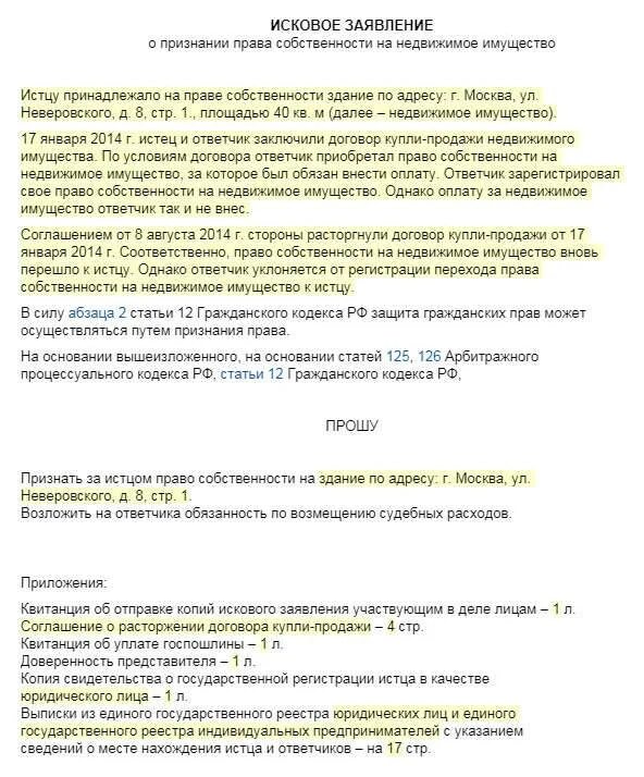 Исковое заявление о признании право собственности. Bcrjdjt pfzdktybt j ghbpyfybb ghfdfcjcndtyyycnb. Иск о собственности гаража