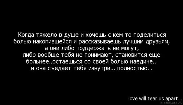 Тяжелее когда плачет душа. Когда плохо на душе. Стихи как тяжело на душе. Когда на душе тяжело. Очень тяжко на душе.