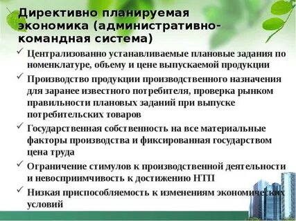 Плановые задания в экономике
