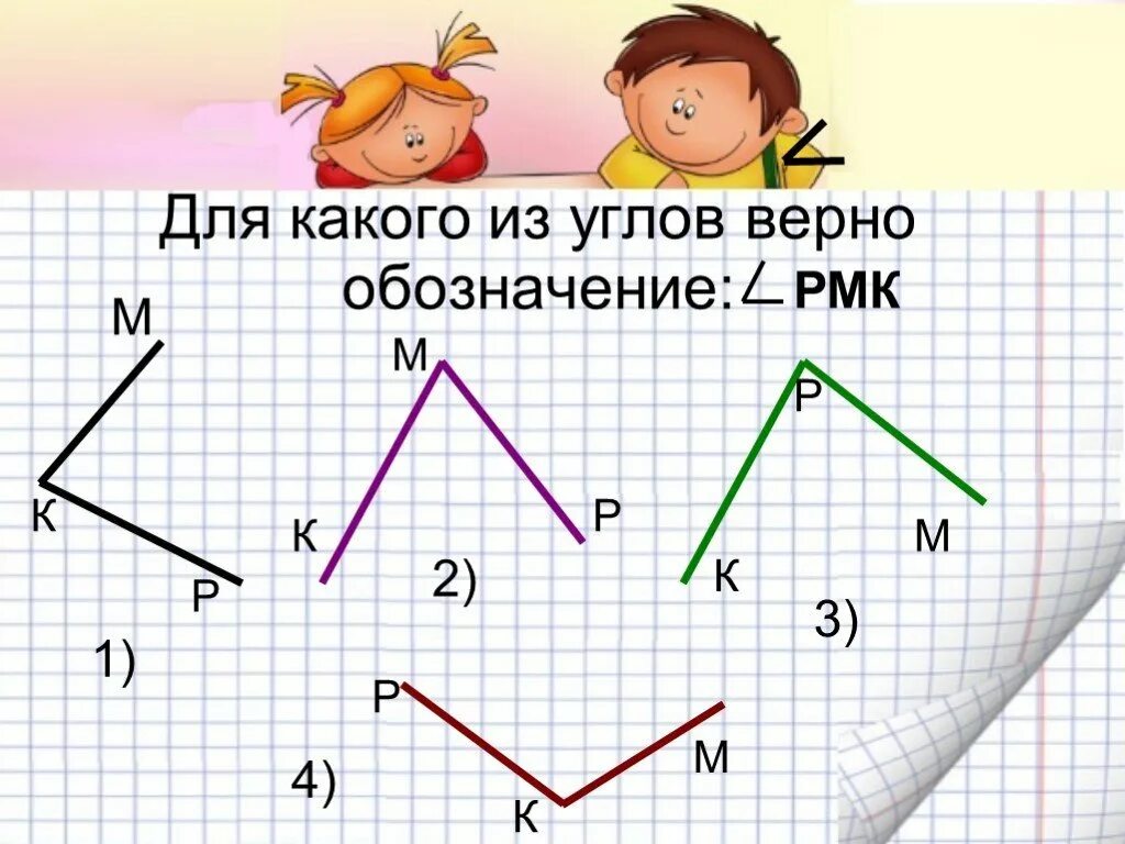 Образцы видов углов. Рисунок из углов. Обозначение угла. Математика тема углы. Обозначение угла в математике.