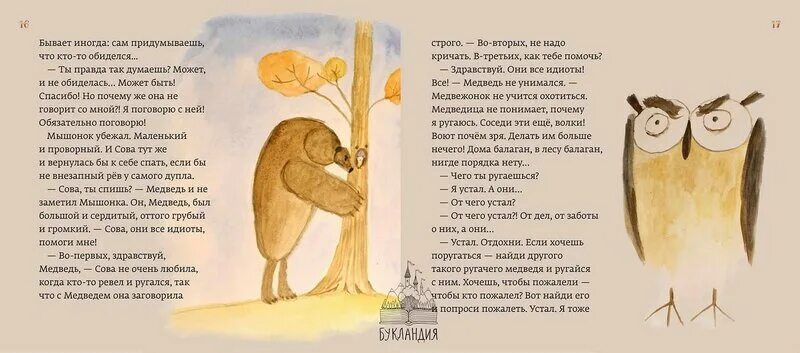Совушка сова большая голова текст. Стихотворение ах ты совушка сова. ох ты совушка сова ты большая голова. игра ах ты совушка сова ты большая голова. ах ты совушка сова текст.