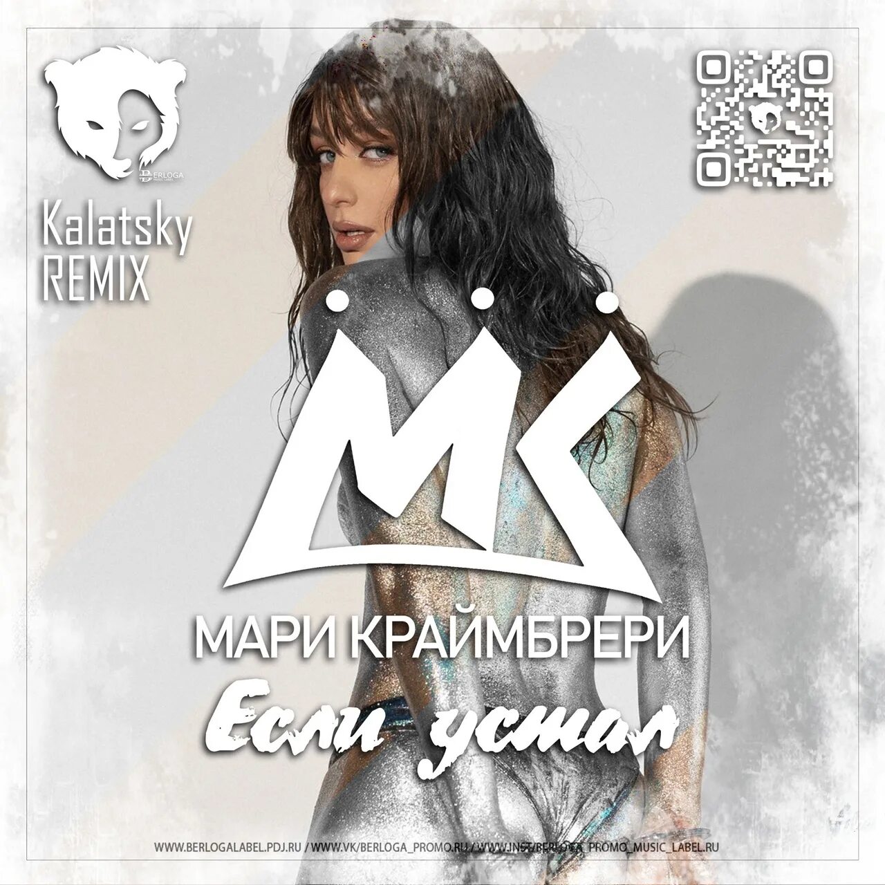 Бывшим назло мари краймбрери. Мари краймбрери пьяную. Мари краймбрери толстая. Бывшим назло мари краймбрери. Мари краймбрери позвони мне.