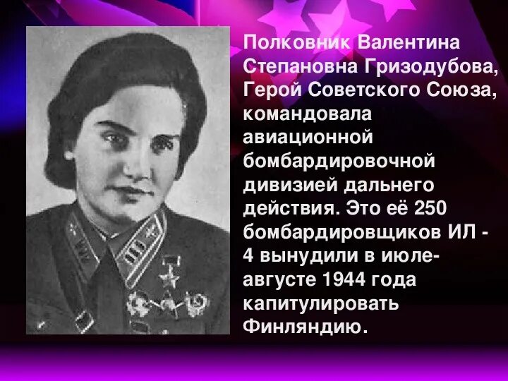 Чем известна гризодубова. Гризодубова осипенко герой советского союза. Гризодубова осипенко раскова. Гризодубова летчица. Чем известна гризодубова.