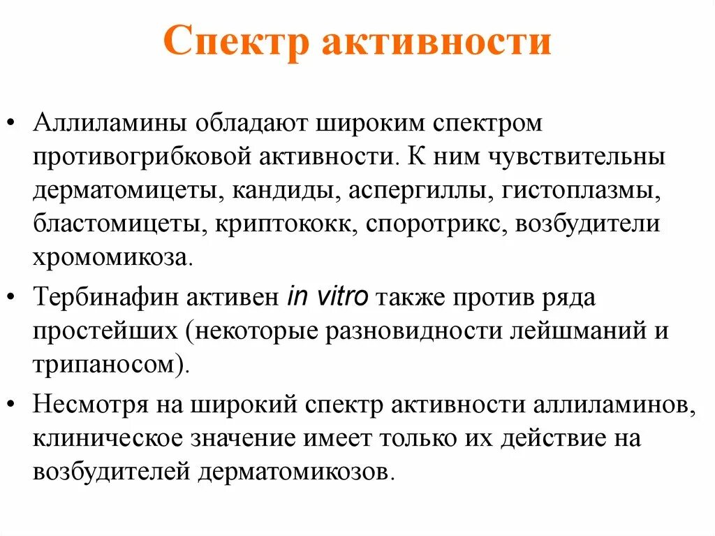 Узкий и широкий спектр действия. Узкий и широкий спектр действия