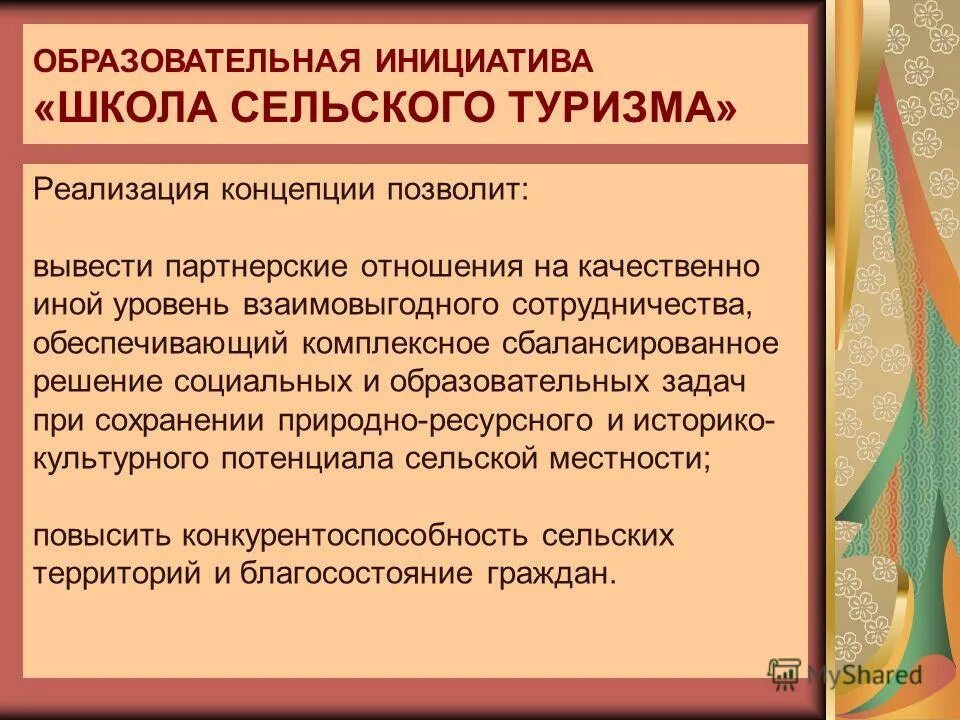 Образовательные инициативы. Образовательная инициатива наша новая школа. Презентация коллегия образования. Социальная миссия педагога. Новизна социального проекта.