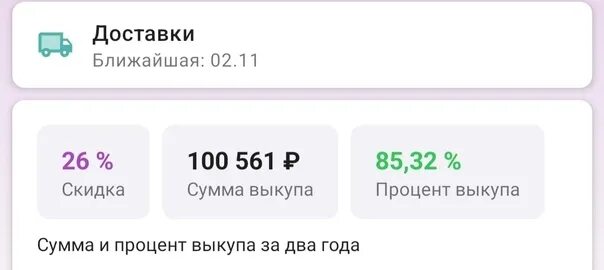 Можно ли вернуть выкуп с вб