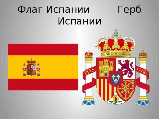 Испания флаг и герб. Королевство Испания герб. Гербы Испании 15 век. Королевство Испания флаг и герб.