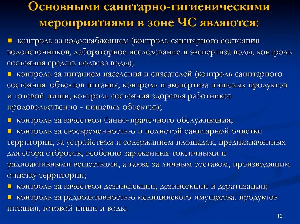 Санитарно гигиенические мероприятия направлены на. Общие гигиенические мероприятия. Основные санитарно гигиенические меры. Санитарно-гигиенические и противоэпидемические мероприятия. Что относится к санитарно-гигиеническим мероприятиям.