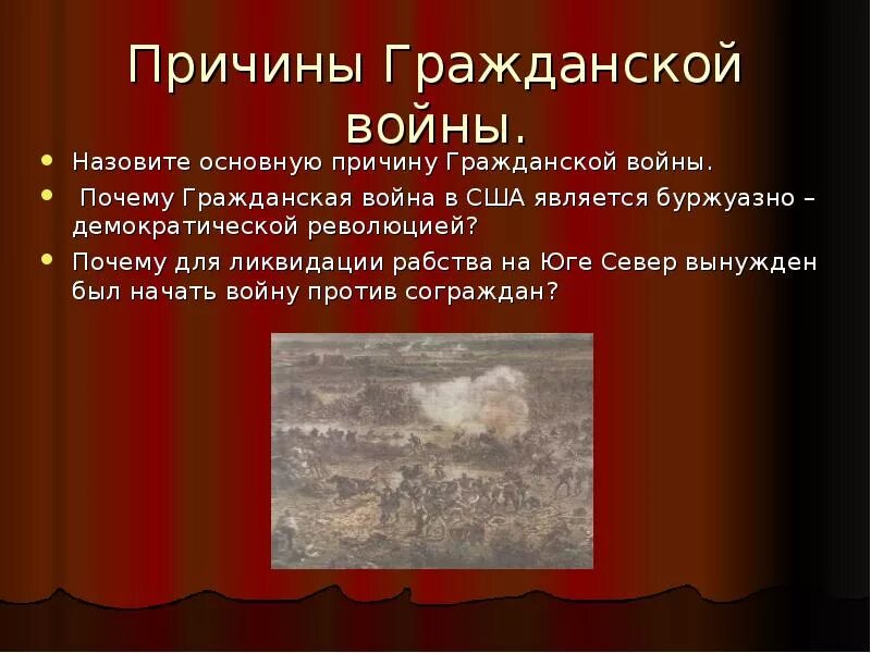 Почему сша так названа. Гражданская война в сша причины войны. причины гражданской войны в сша. причины и повод гражданской войны в сша. причины гражданской войны d cif.