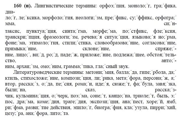 Русский язык 10 класс номер 67. Задание по русскому языку 10 класс. Решебник по русскому языку 10 класс рыбченкова.