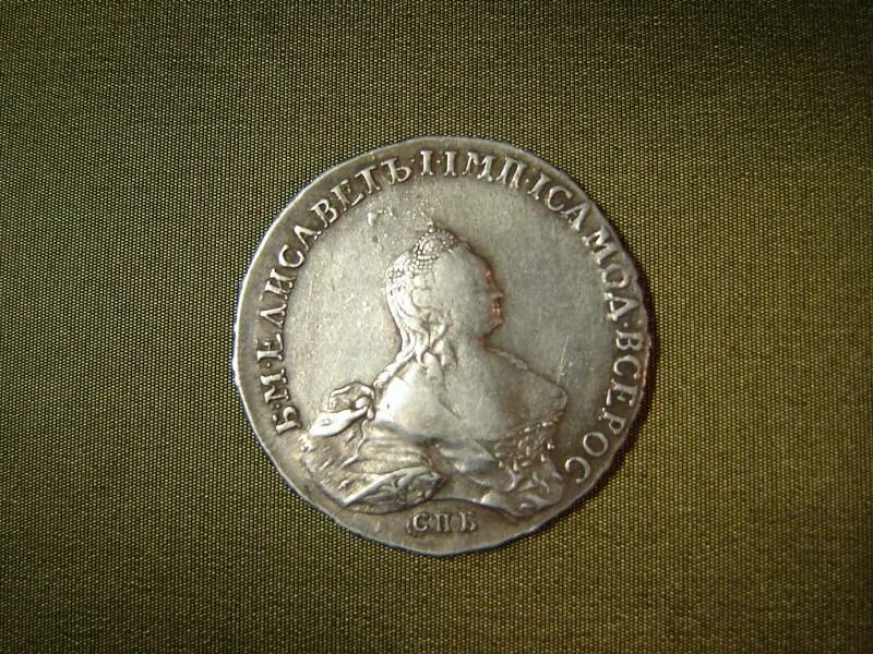 Российская имп. Монета 1754. Рубль 1754. Монета 1754 года. 4 Часть рубля 1754 года.