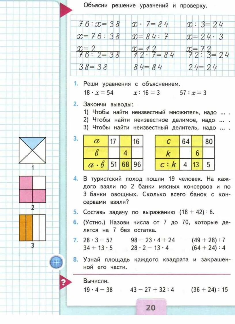 Стр 19 математика 3 класс 2 часть. Математика Моро 1 2 3. Матем 3 класс решение уравнений. Математике 3 класс 2 часть учебник. Математика третий класс учебник.