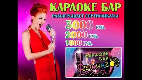 Синий фламинго караоке
