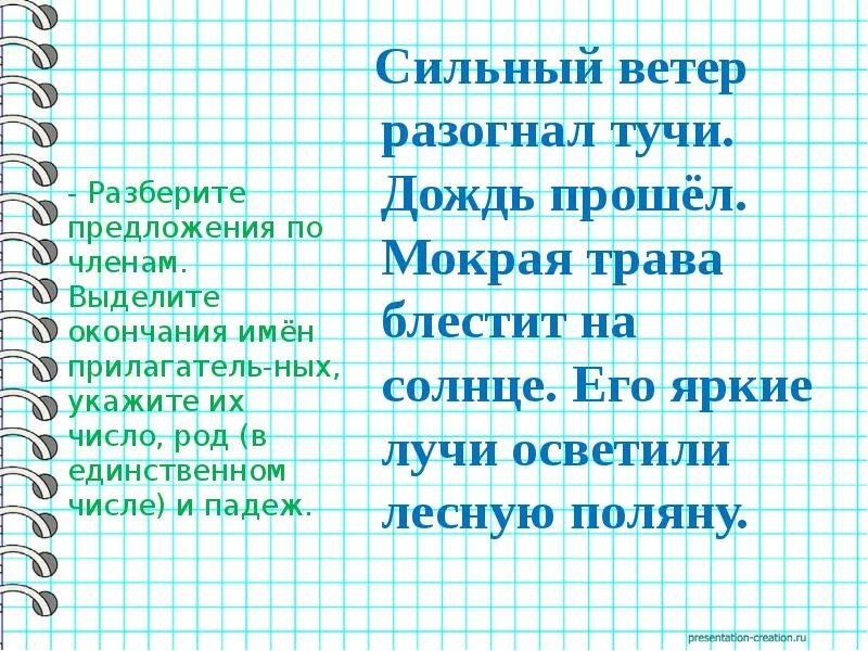 Сильный ветер разогнал тяжелые тучи. Сильный ветер разогнал тучи мокрая трава. Сильный ветер разогнал тучи разбор предложения. Мокрая трава блестит на ярком солнце.