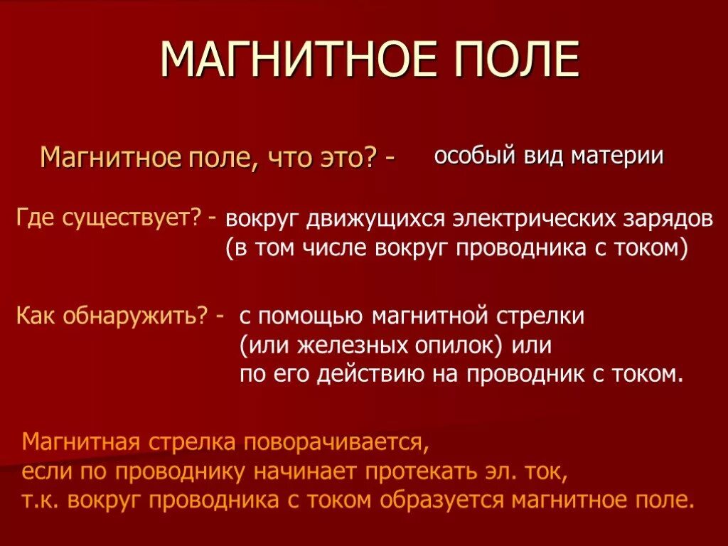 Где есть магнитное поле. Где существует магнитное поле. вокруг чего магнитное поле. магнитное поле существу. условия возникновения и существования магнитного поля.