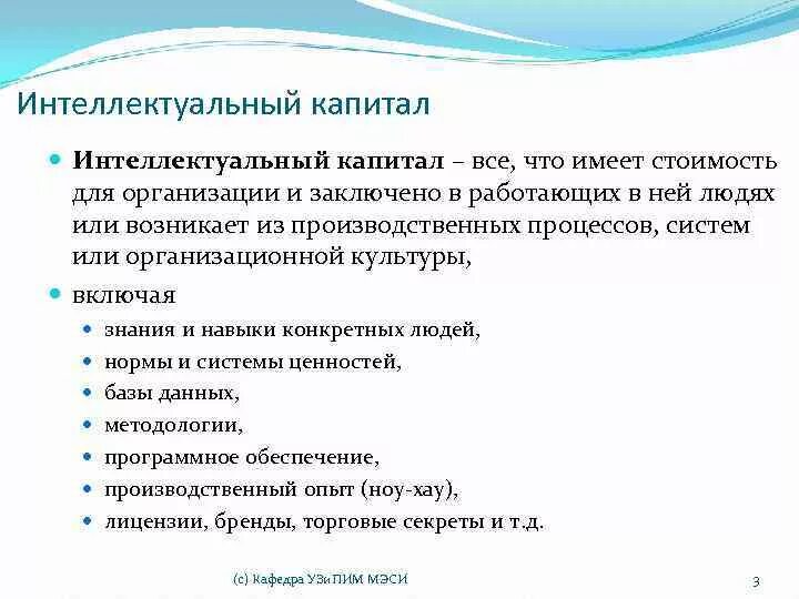 Структурно-логической схемы «интеллектуальные ресурсы общества». Интелектуальный капитал. Интеллектуальный капитал. Интеллектуальный капитал человека. Интеллектуальный капитал презентация.