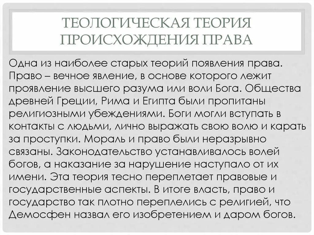 Возникновение теологической теории