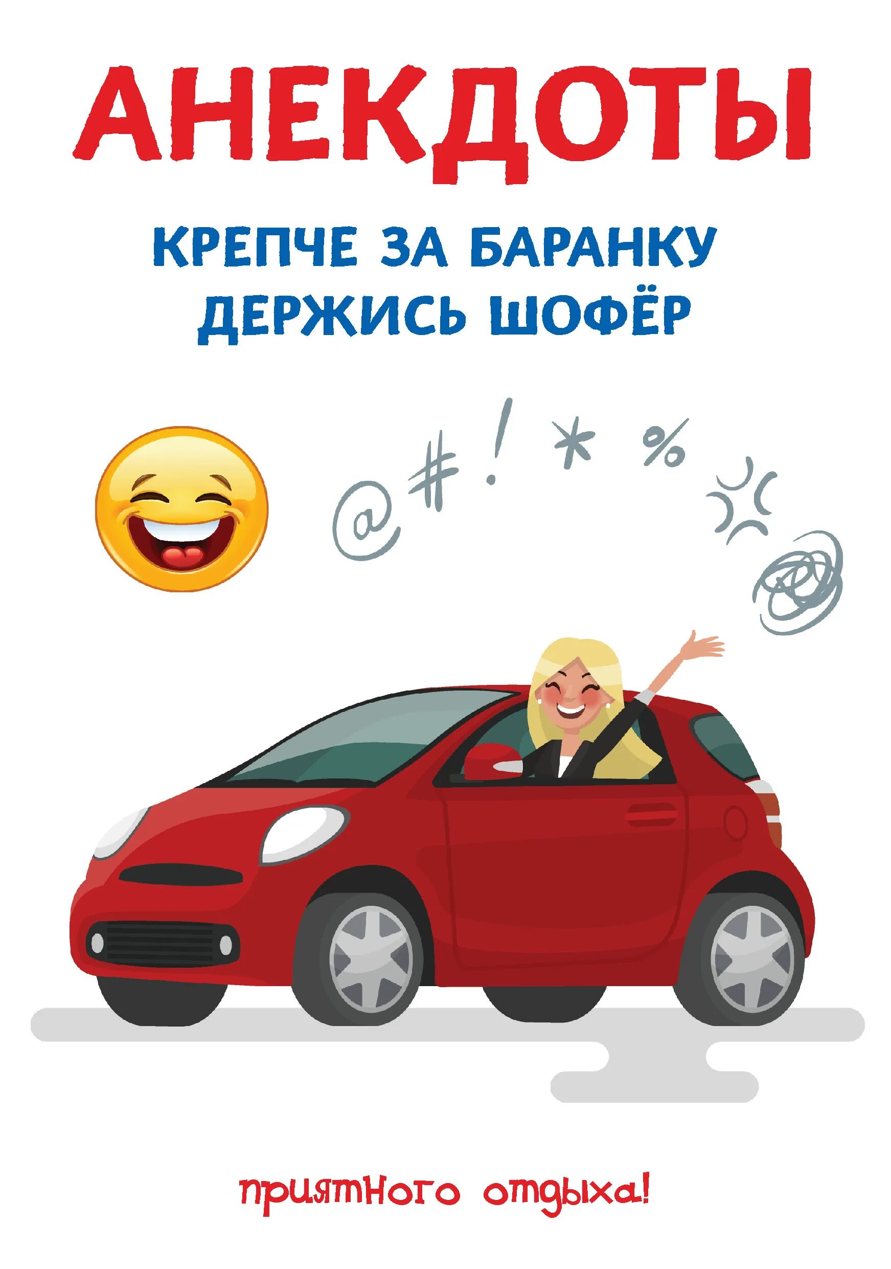 Крутить баранку. Крепко за руль держись шофёр. Термокружка в прикуриватель лучший брат 450 мл. Крепче за баранку. Кружки для дальнобойщиков.