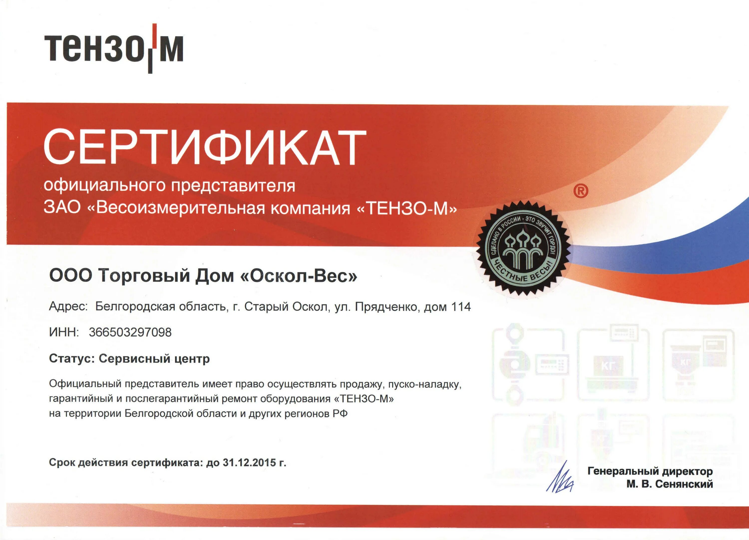 Быть официальным представителем