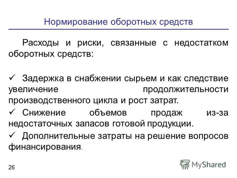 пассивы оборотных средств. пассивы оборотных средств. собственный оборотный капитал. финансирование оборотных активов. пассивы оборотных средств.
