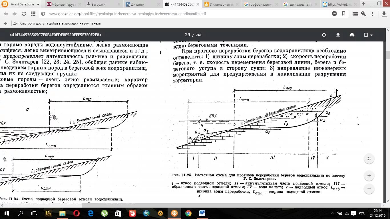 Прогноз береговой. Переработка берегов водохранилищ. Защита берегов водохранилищ. Переработка берегов водохранилищ схема. Изменение берегов водохранилищ. Прогноз переработки берегов.