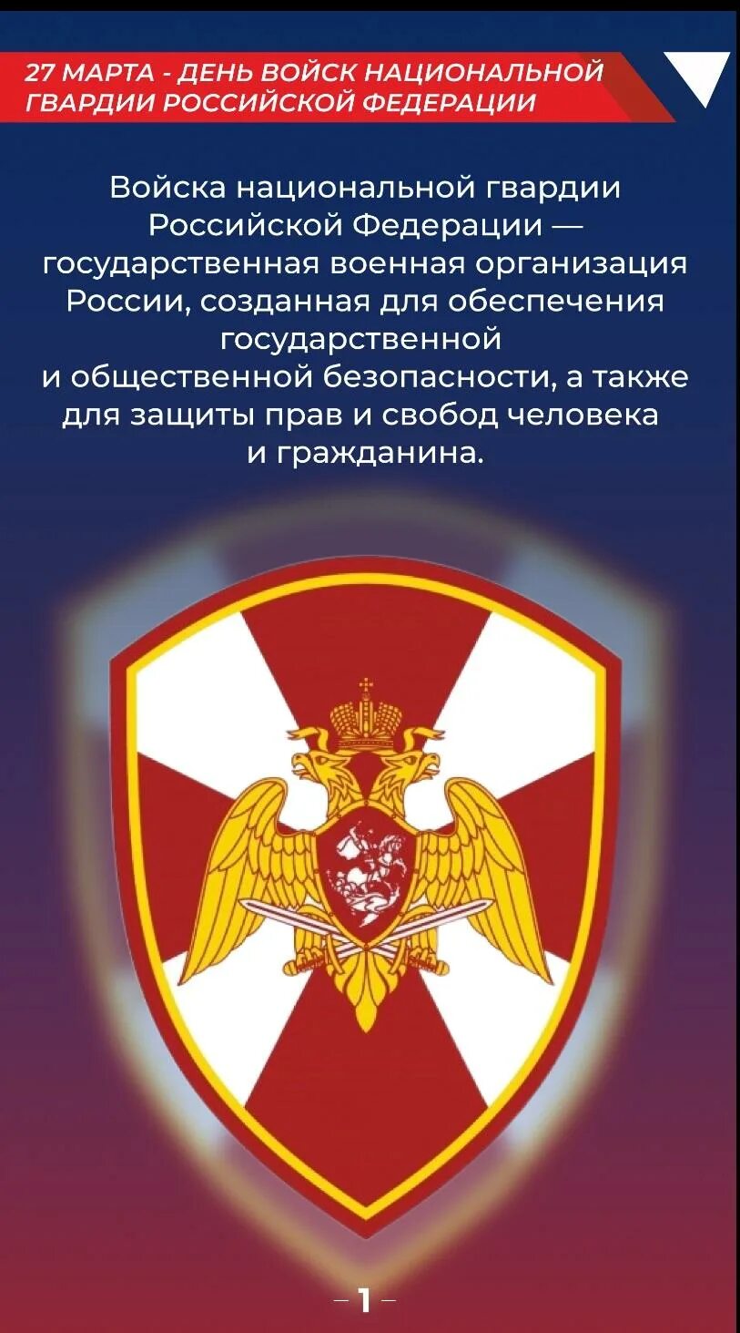 День вв 27. С днем войск национальной гвардии Российской. Внутренние войска. С днем внутренних войск МВД.