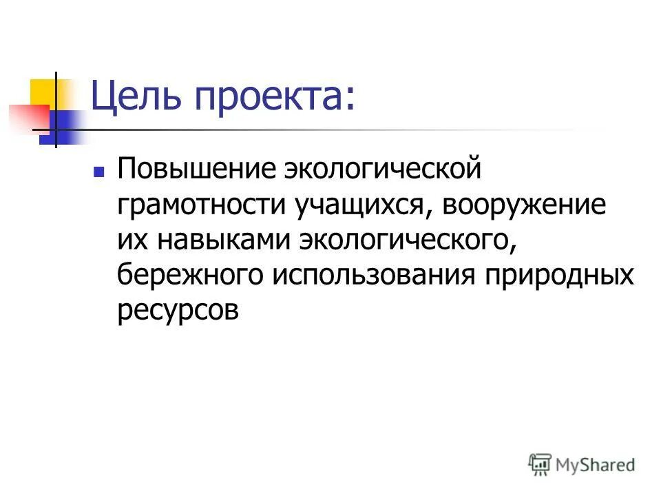 Как повысить экологическую грамотность населения. Воспитание экологической грамотности населения. Повышение экологической грамотности населения. Привлечение внимания к проблеме. Повышение экологической грамотности населения.