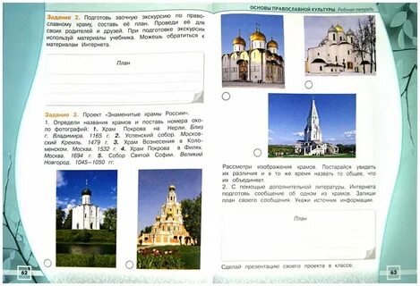 Орксэ 4 класс стр 53