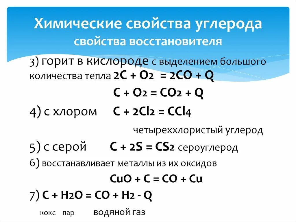 Перечислить соединения углерода. Реакция соединения углерода. Химические свойства углерода уравнения реакций. Химические соединения углерода. Углерод все взаимодействия реакций.