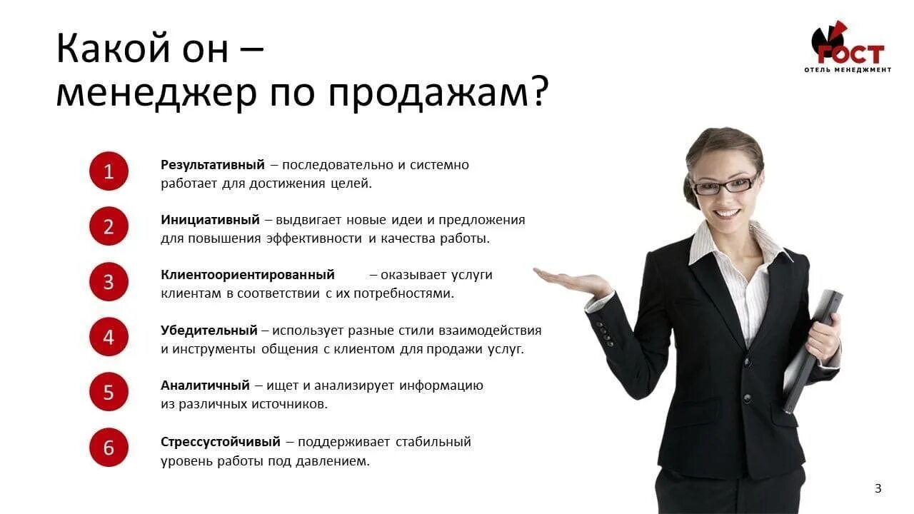 Курс работа с информацией. Портрет идеального менеджера по продажам. Портрет клиента. Качества менеджера по продажам. Портрет успешного менеджера по продажам.