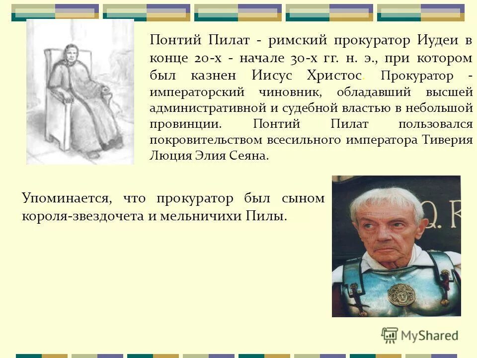понтий пилат таблица. характеристика понтия пилата. имя понтия пилата. характеристика понтия пилата. прокуратор иудеи понтий пилат мастер и маргарита.