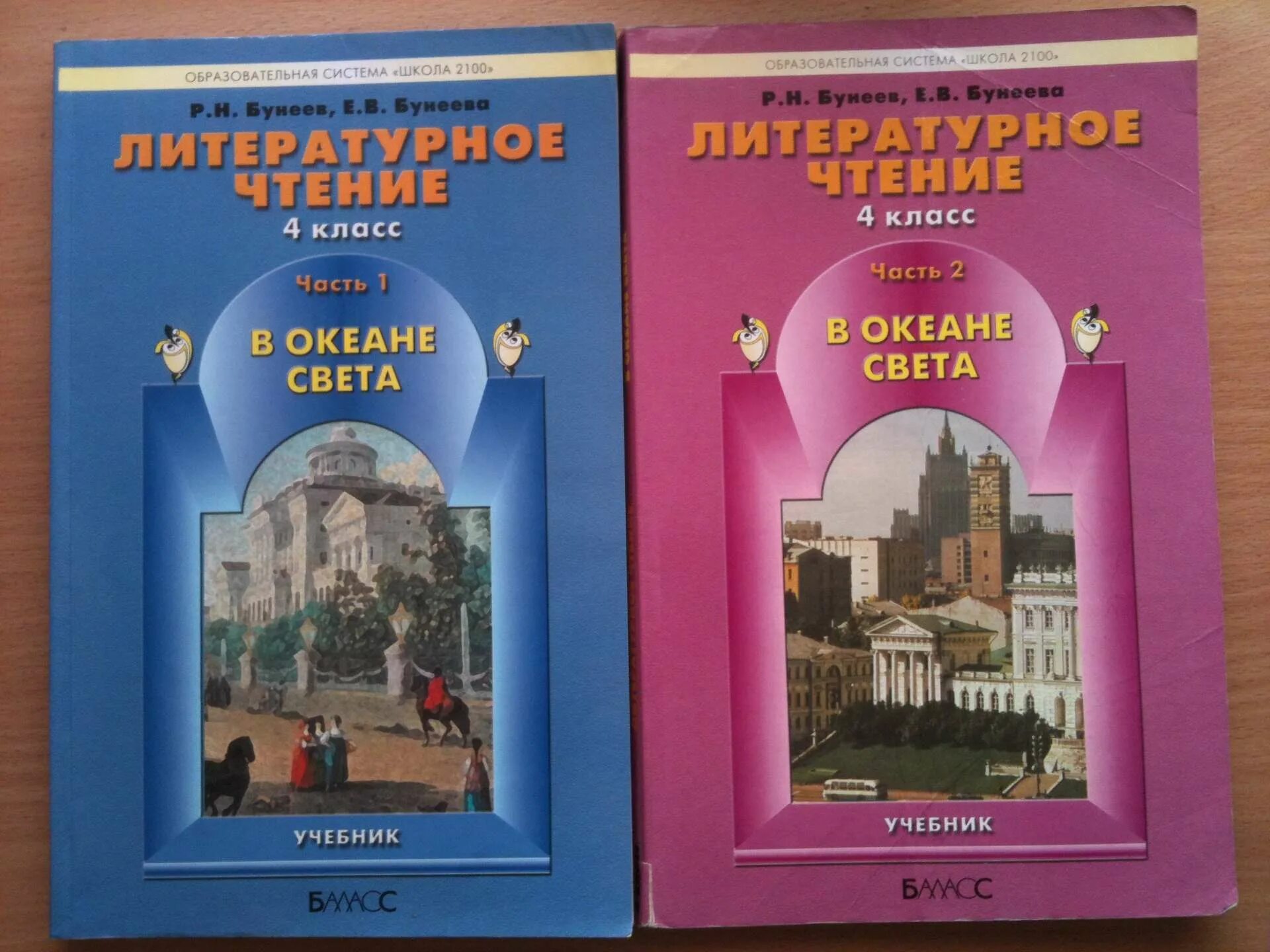 Школа 2100 литературное чтение. УМК школа 2100 литературное чтение. Школа 2100 учебники. Литературное чтение 4 класс в океане света. Литературе 4 класс бунеев