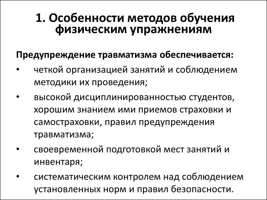 Этапы в обучении приемам. Классификация методов обучения физическим упражнениям. Методы и приемы обучения детей физическим упражнениям в ДОУ. Методы обучения в физическом воспитании. Особенности методики обучения.