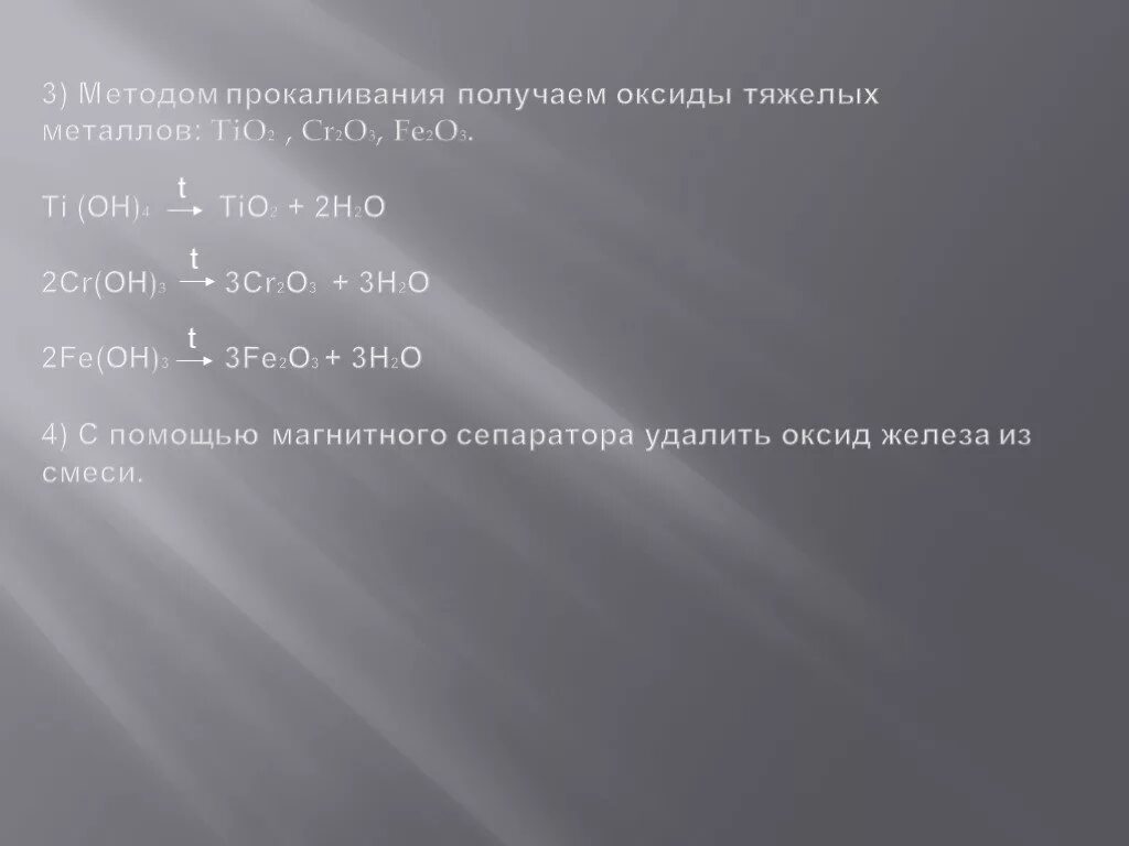 Прокаливание оксида железа. Прокаливание оксида железа 3. Оксиды тяжелых металлов. Fe Oh 3 прокаливание.