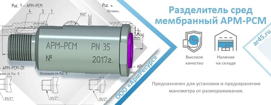 Разделитель сред мембранный АРМ-РСМ Тип РМ. Разделитель сред АРМ-РСМ Тип РМ. АРМ-РСМ м20х1.5-н м20х1.5-в. Мембранный разделитель сред.