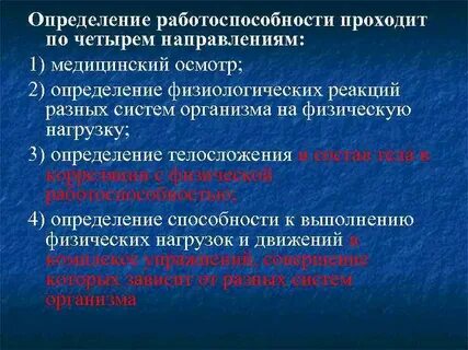 Показатели уровня работоспособности