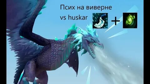 Виверна дота