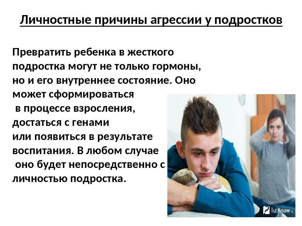 Как помочь человеку демонстрирующему агрессивную реакцию
