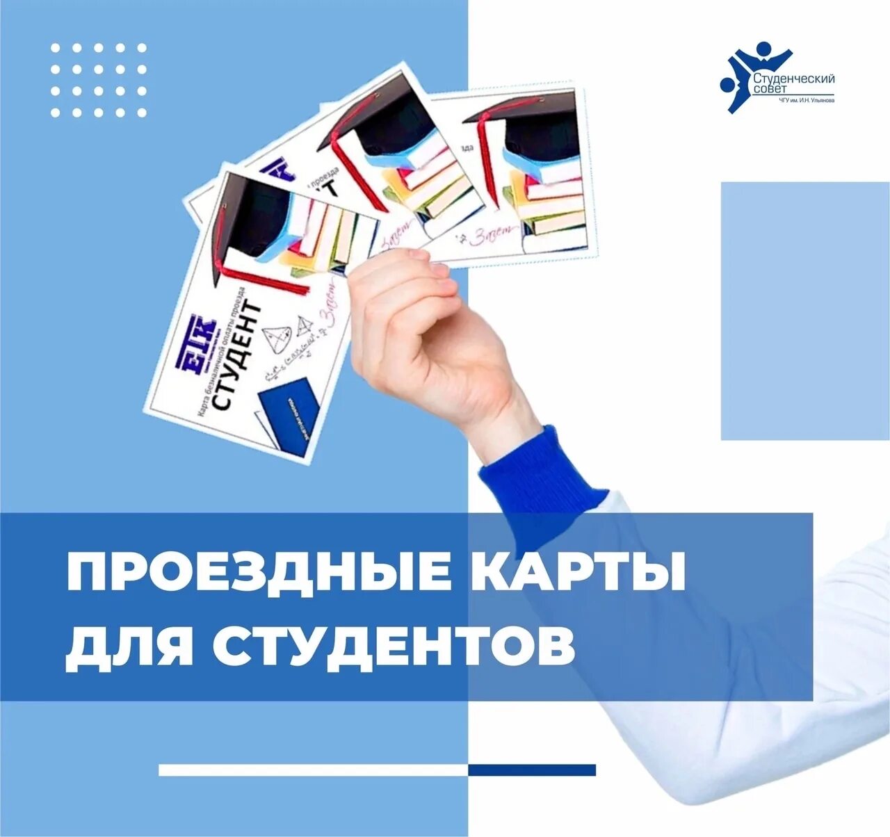 Как пополнить студенческий проездной ярославль. Безналичная оплата. проездная карта студента. как получить проездной для студентов.