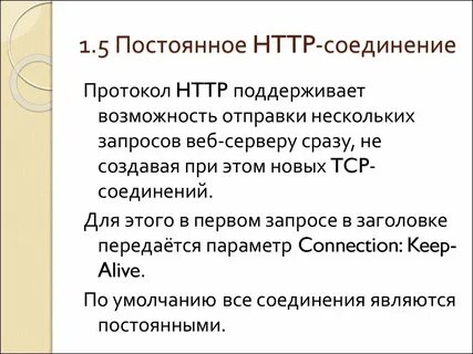 Протокол соединения