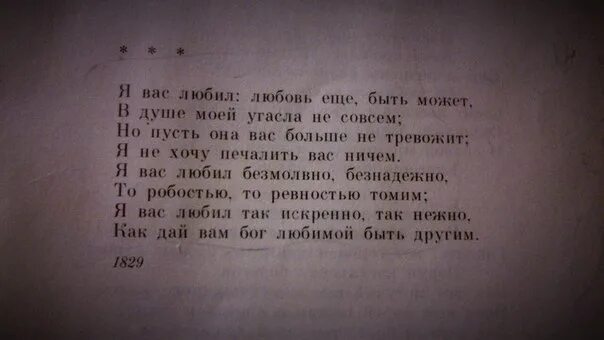 Совсем 1 текст. Я вас любил любовь еще быть может. вас любил: любовь ещё, быть. я любил любовь еще быть может. я вас любил любовь ещё быть может в душе моей угасла не совсем.