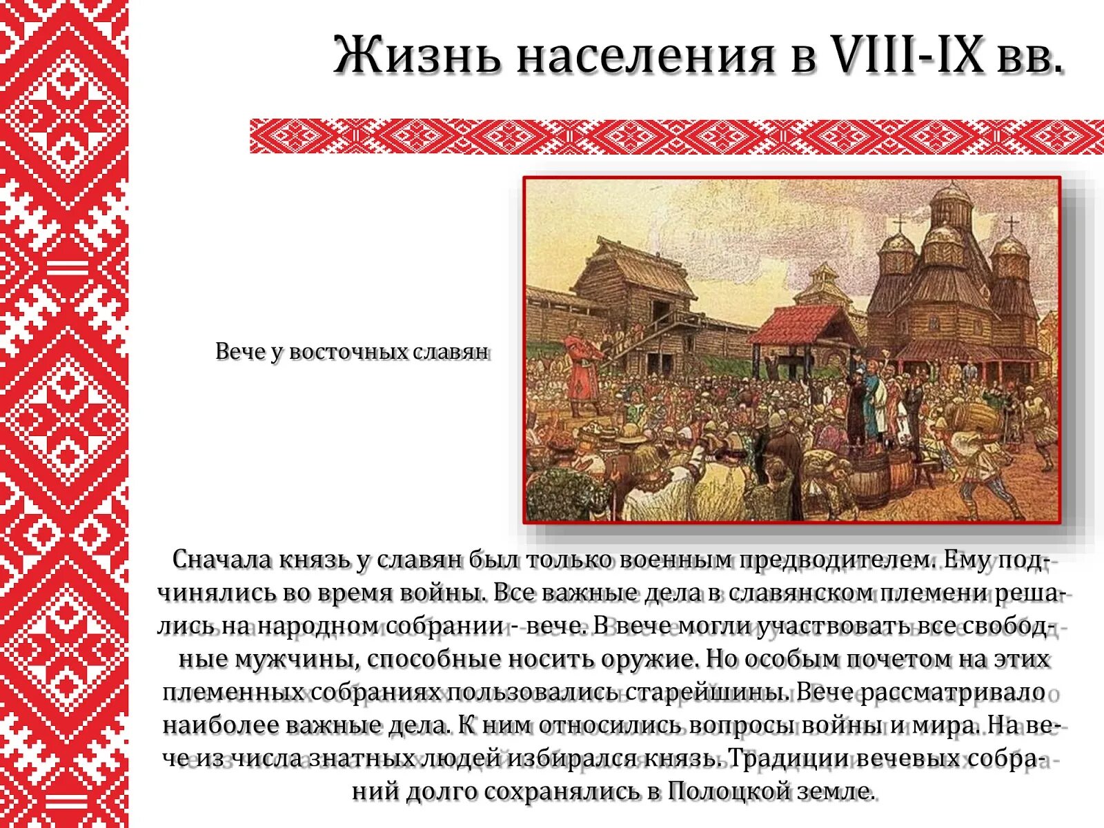 Собрание у восточных славян называлось. Вече это в древней Руси. Древние славяне вече. Древнерусское вече. Вече восточнославянские племена.