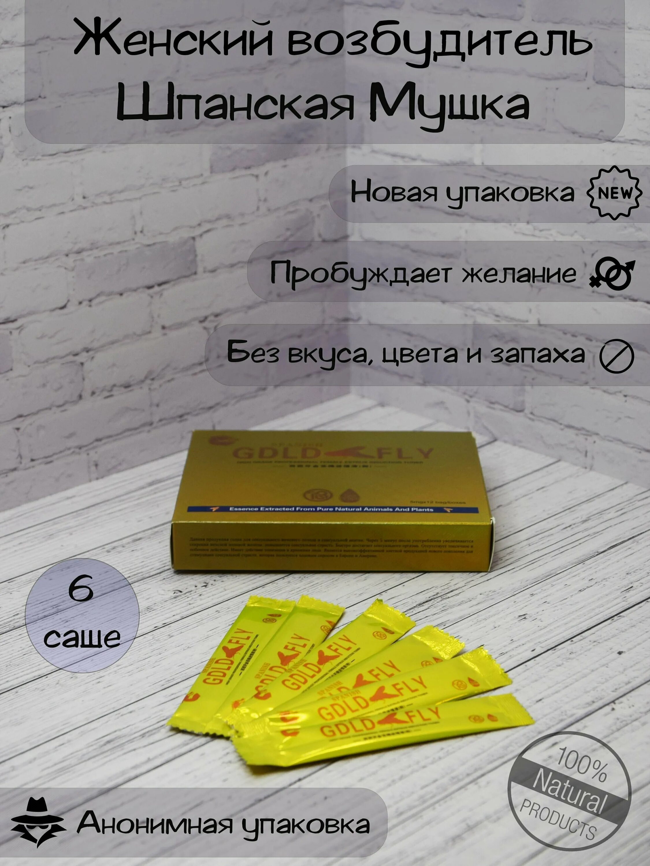 Gold fly шпанская мушка. возбудитель золотая шпанская мушка. шпанская мушка отзывы женщин реальные. шпанская мушка отзывы женщин реальные. шпанская мушка возбудитель.