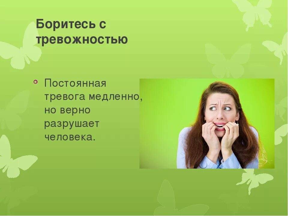 Беспокойство на английском. Как справиться с тревожностью картинки. Избавление от тревожности. Методы справляться с тревогой. Психолог тревога и страхи.