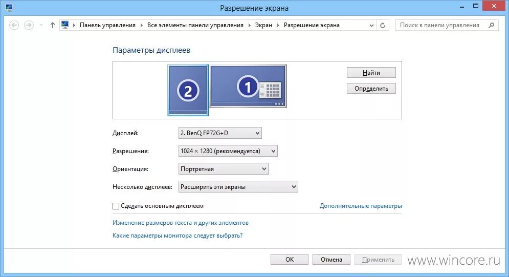 Как можно настроить экран. Как настроить экран дисплея на компьютере. Как настроить 2 монитора на ноутбуке. Как настроить четкость монитора. Параметры разрешения экрана монитора.