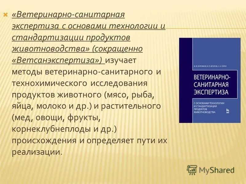Справочник ветеринарно санитарной экспертизы. Ветеринарно санитарная экспертиза продуктов животноводства. Справочник ветеринарного санитарного экспертиза п. Справочник житенко ветеринарно-санитарная экспертиза. Боровков ветеринарно-санитарная экспертиза.