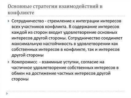 Стратегическое взаимодействие