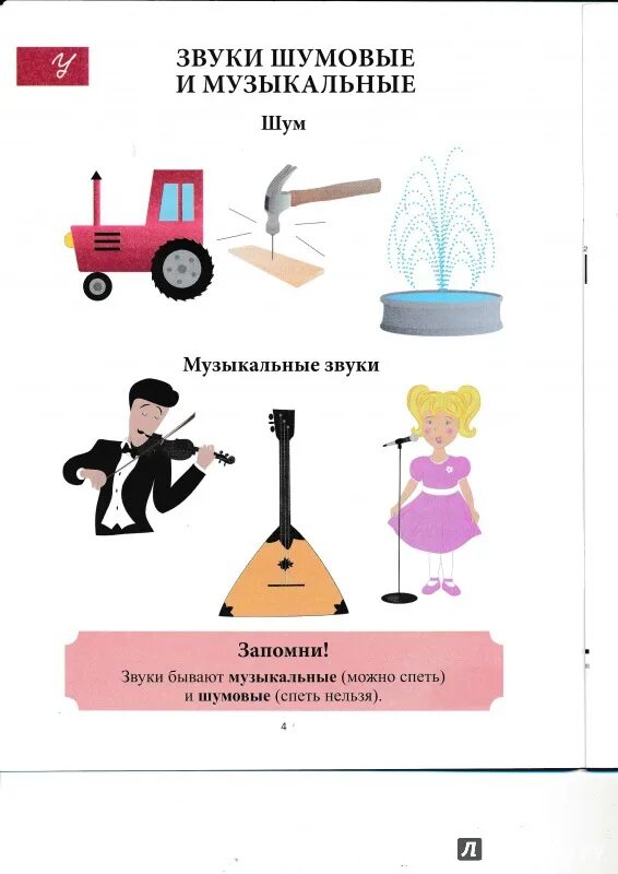 Музыкальные звуки и шумы. Музыкальные звуки примеры. примеры музыкальных и шумовых звуков. шумовые звуки для детей. шумовые и музыкальные звуки задания.