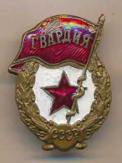 Гвардия 3