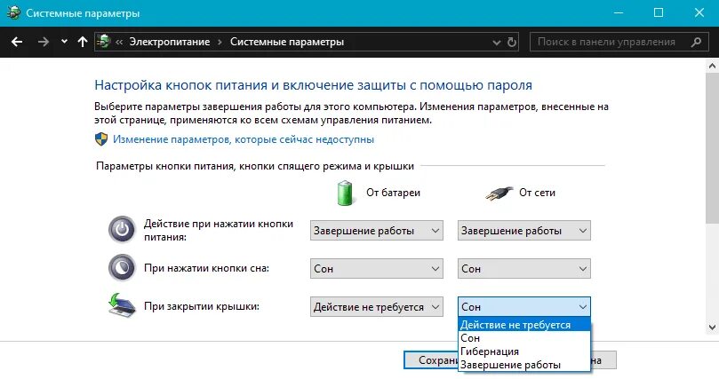 После спящего режима не включается экран ноутбука. Режим гибернации и спящий режим отличия. Настройки электропитания на ноутбуке. Параметры электропитания при закрытии крышки. Настройка ноутбука при закрытии крышки.